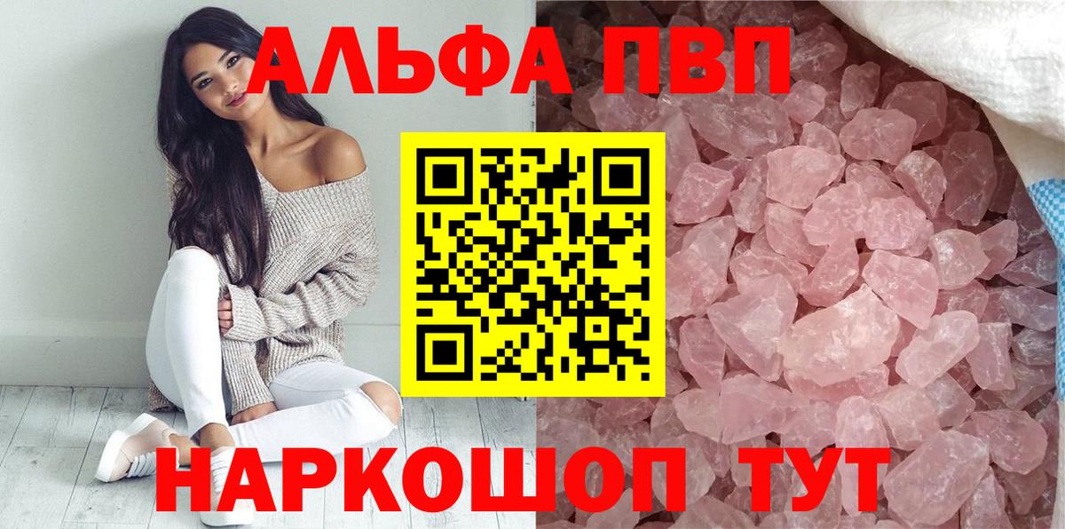 Alpha PVP кристаллы Новочебоксарск