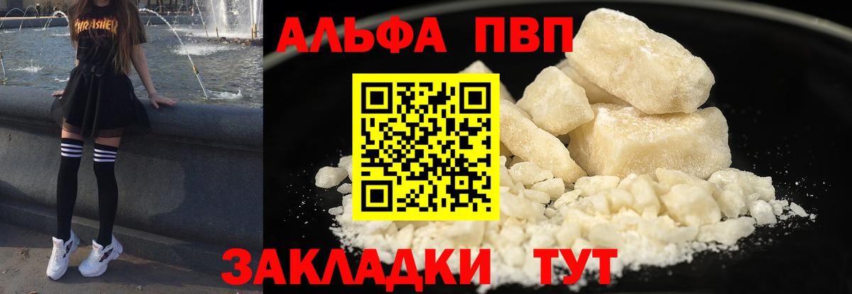 A PVP мука  Alfa_PVP  Alpha-PVP крисы CK  продажа наркотиков  Вход с VPN  Новочебоксарск 