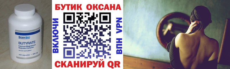 Бутират бутандиол  Новочебоксарск 