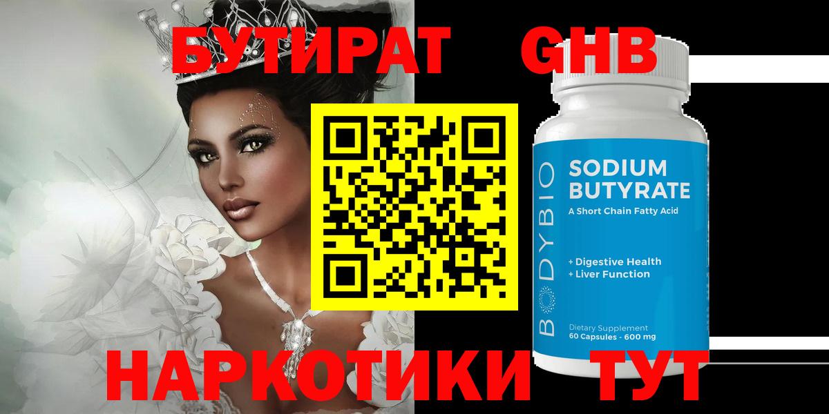 Новочебоксарск  БУТИРАТ GHB  Вход с VPN 