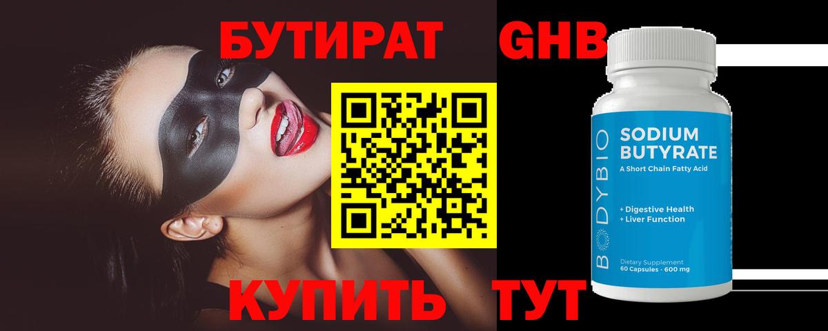 БУТИРАТ буратино Новочебоксарск