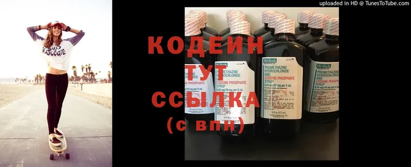 hydra зеркало  где купить наркоту  Новочебоксарск  Codein Purple Drank 