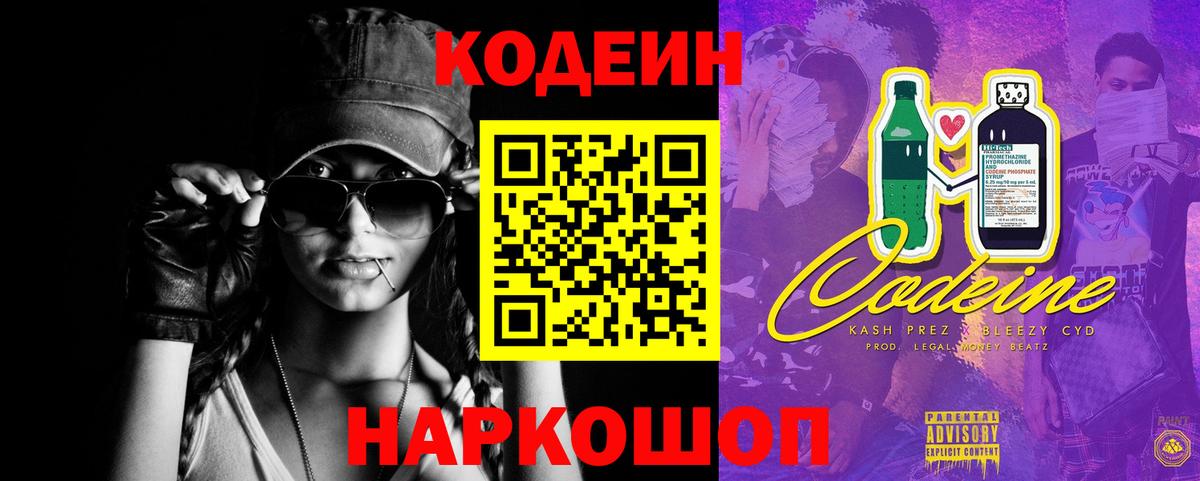 Codein Purple Drank Новочебоксарск