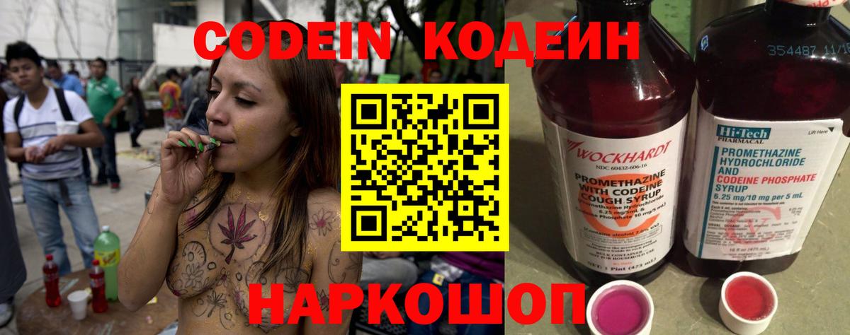 Новочебоксарск  Кодеиновый сироп Lean Purple Drank  Codein Purple Drank  Вход с VPN 