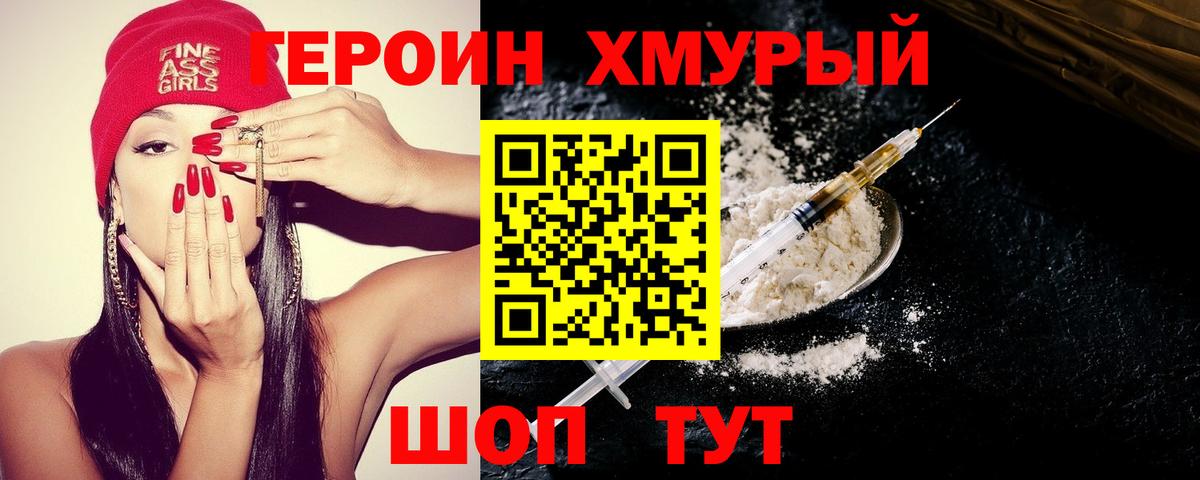 Героин Heroin  Новочебоксарск 