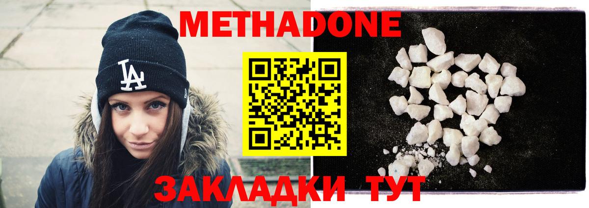 МЕТАДОН methadone  Новочебоксарск  МЕТАДОН methadone 
