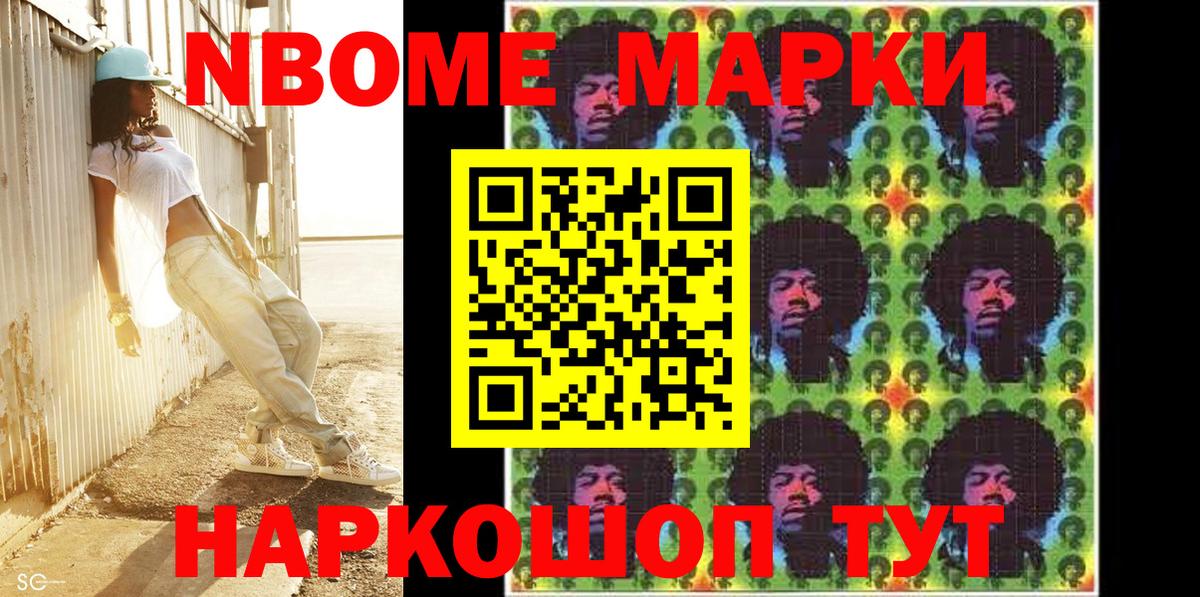 Новочебоксарск  Марки 25I-NBOMe 1500мкг  Вход с VPN 